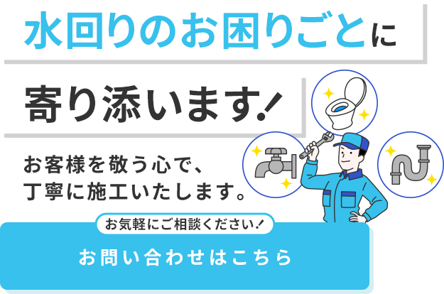 お客様を敬う心で届ける施工